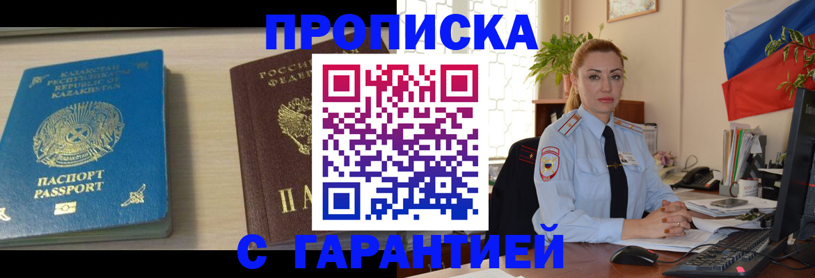 прописка от собственника в Новоалександровске