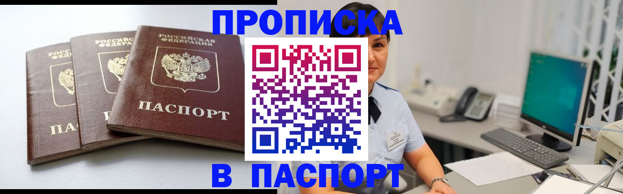 временная регистрация купить в Новоалександровске