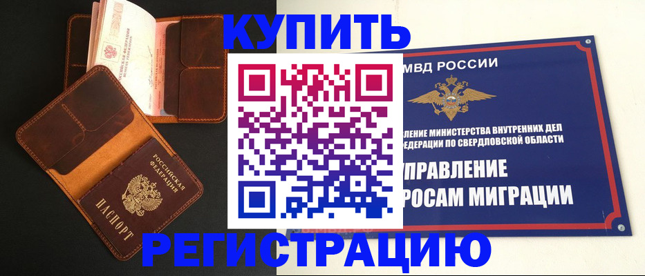 временная прописка в Новоалександровске