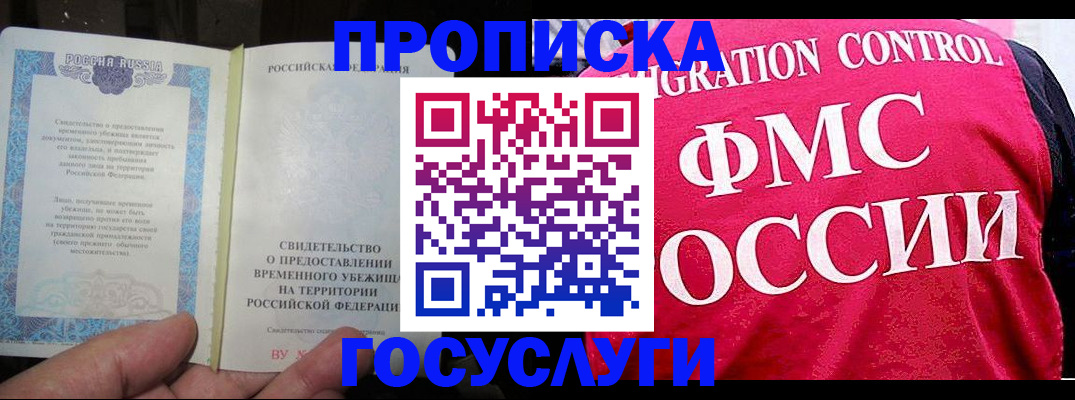 временная регистрация для всех в Новоалександровске
