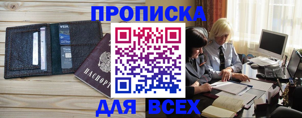 прописка регистрация в Новоалександровске